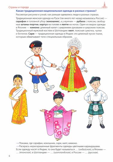 Косинова. Домашняя логопедическая тетрадь. Тетрадь 5. Формируемый словарный запас. Страны, город, школа, время. 4-7 лет