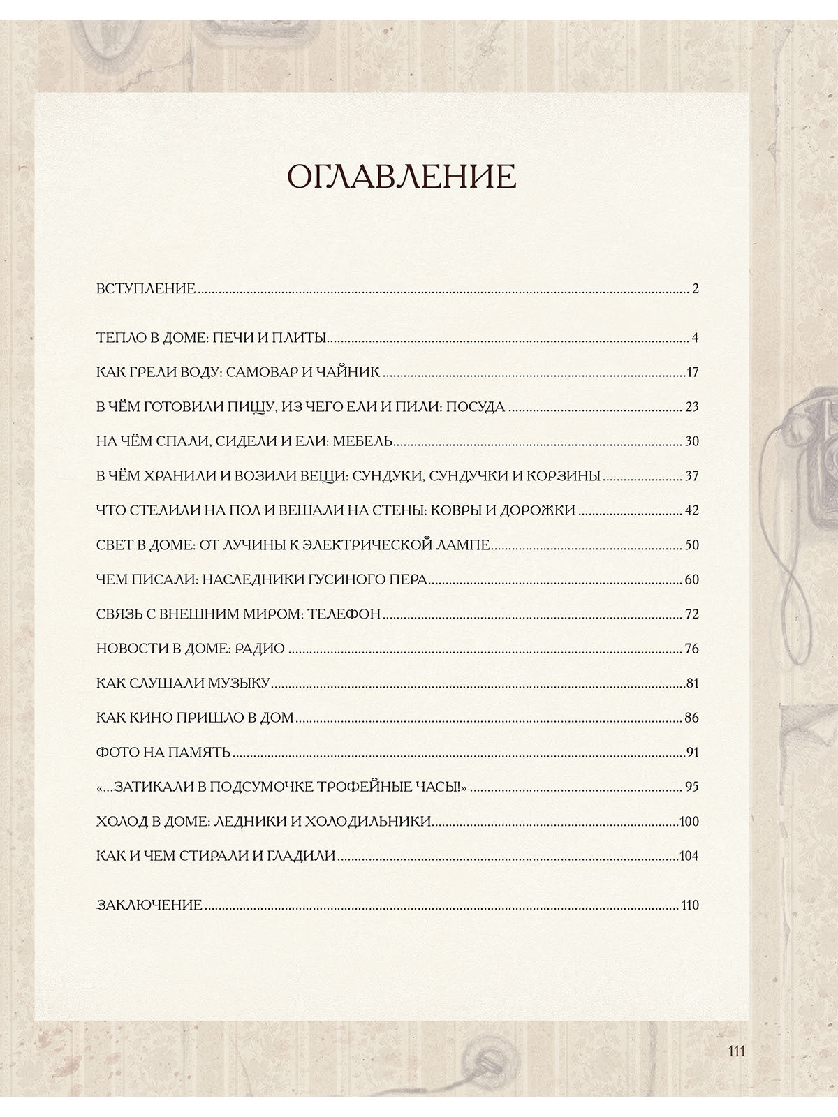 Вещи ХХ века