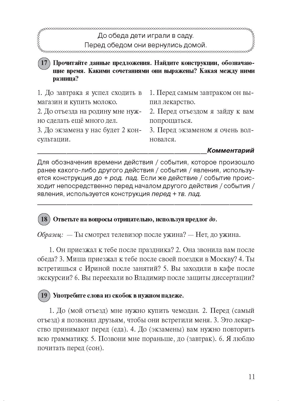 Трудные случаи русской грамматики: сборник упражнений по русскому языку как иностранному