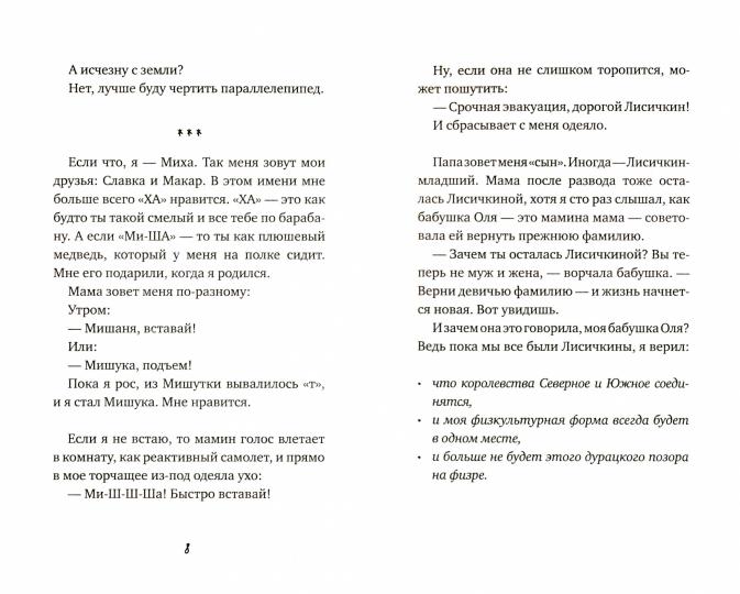 Между Северной и Южной: повесть