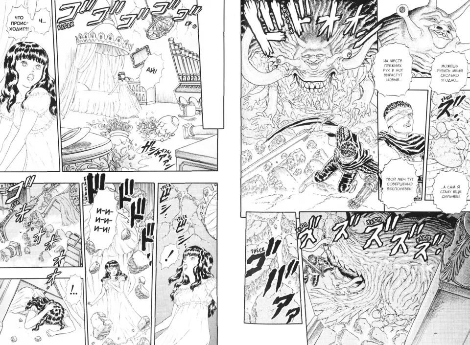 Берсерк. Том 1.