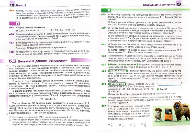 Дорофеев. Математика. 6 класс. Учебник.