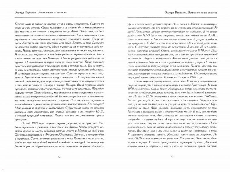 Земля висит на волоске: Беседа с читателем на тему: "Как защитить нашу планету от гибели?"