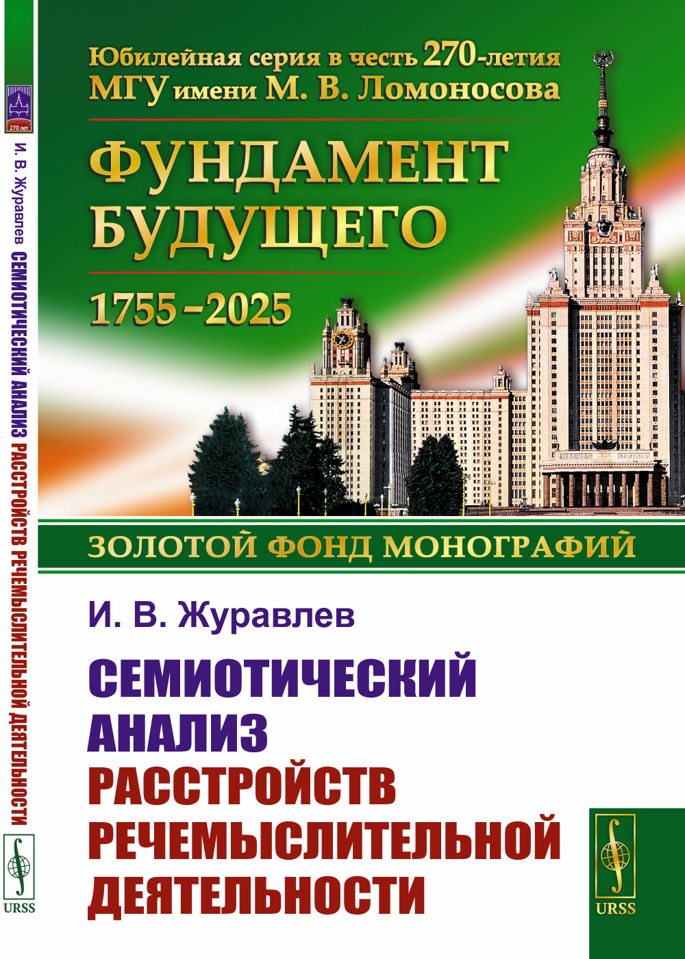 Семиотический анализ расстройств речемыслительной деятельности