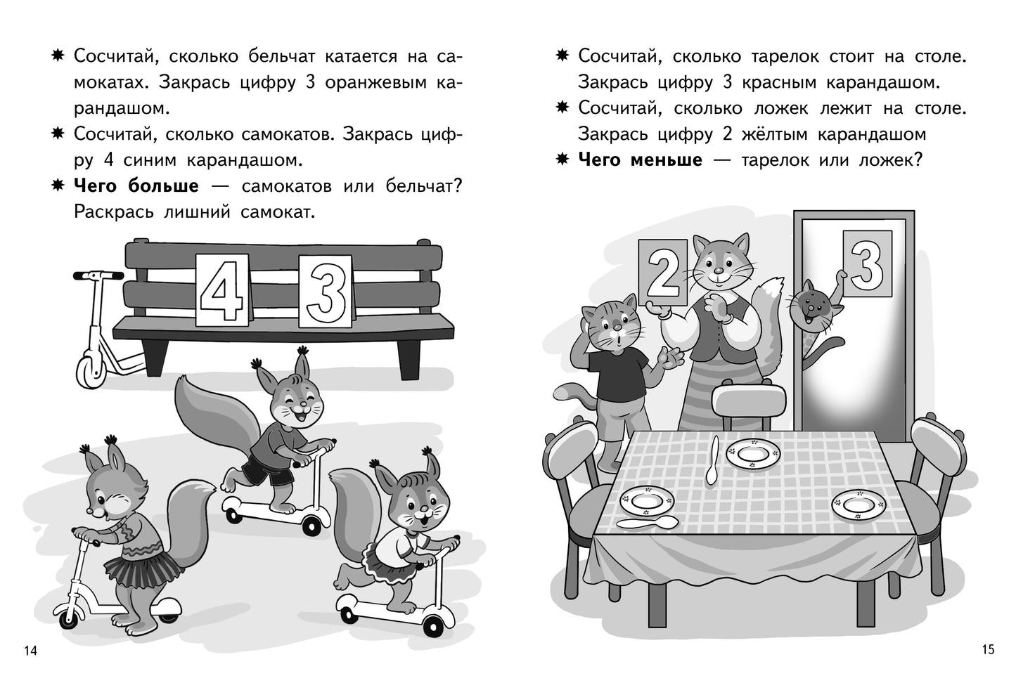 Посчитай и раскрась. Тетрадь. Учим цифры. Для детей 3-4 лет. / Бортникова.