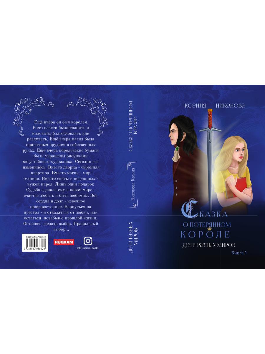 Дети разных миров. Кн. 1