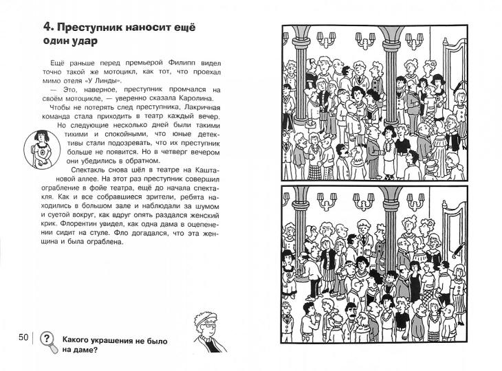 Книга Стрекоза НАЙДИ ПРЕСТУПНИКА. Юлиан Пресс. Золотой скипетр