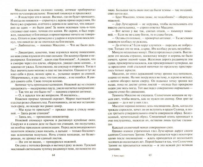 Криабал. Тьма у ворот: фантастический роман