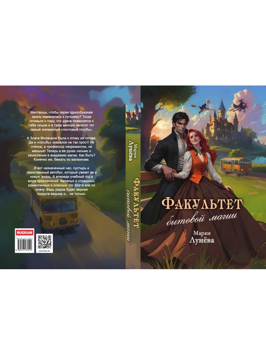 Факультет бытовой магии