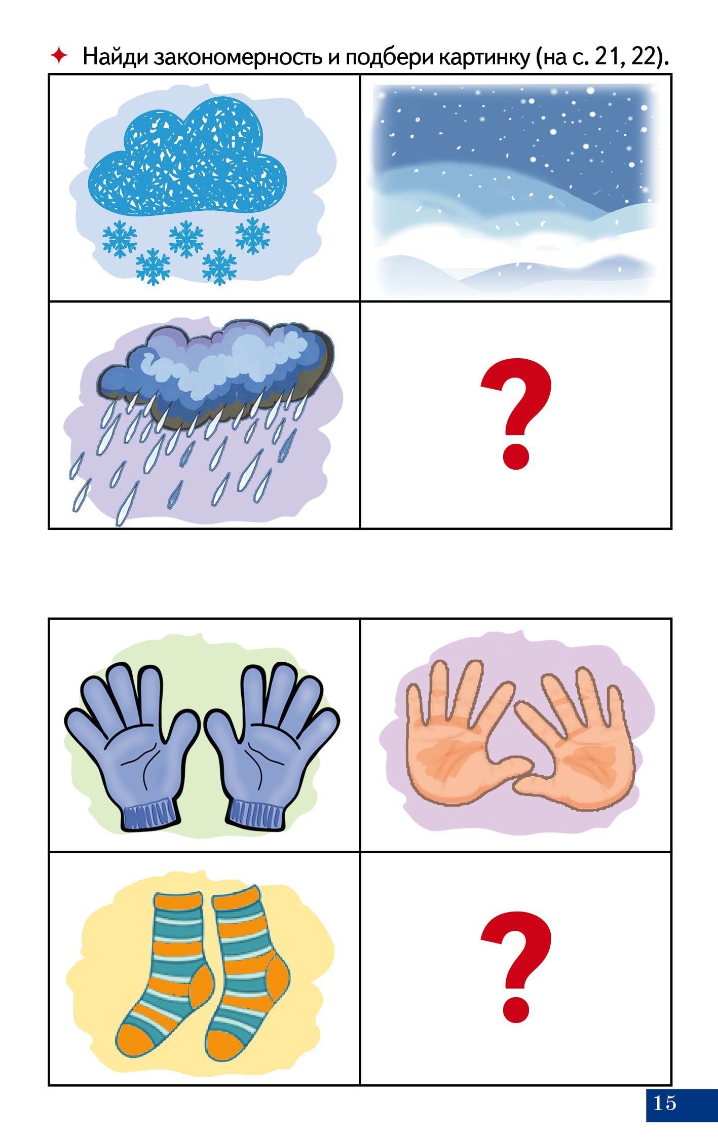 Карточки. Играй и говори! Логические пары; Карточки. Играй и говори! Логические пары