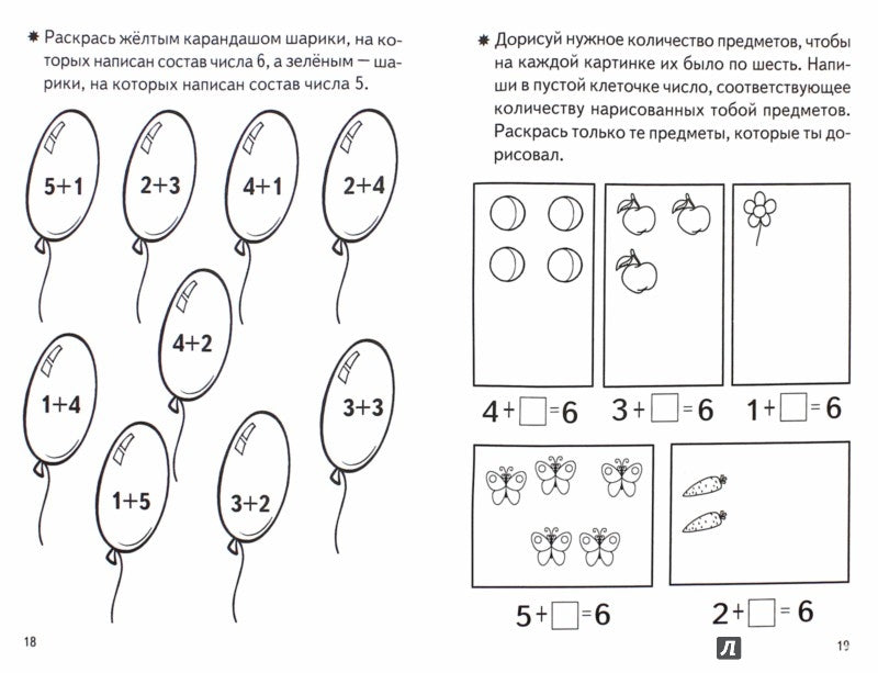 Тетрадь Изучаем состав чисел 5-6 лет Бортникова