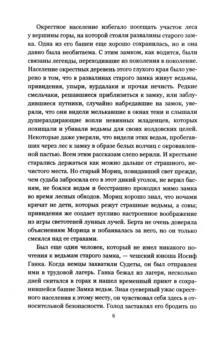 Замок ведьм (12+)