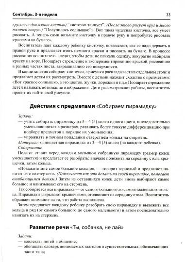 Истоки. Развивающие занятия с детьми 2—3 лет. Осень. I квартал/ Аlieва Т.И., Арушанова А.Г., Богина Т.Л., Волкова Е.М., Иванкова Р.А., Казакова Т.Г., Кондратьева Н.