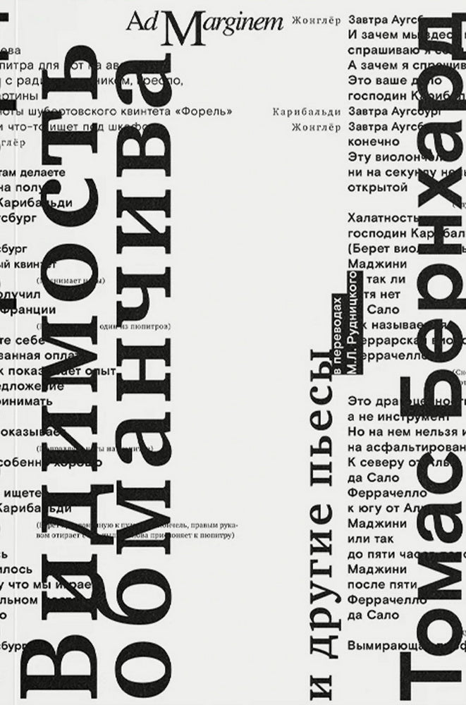 Видимость обманчива и другие пьесы. 2-е изд