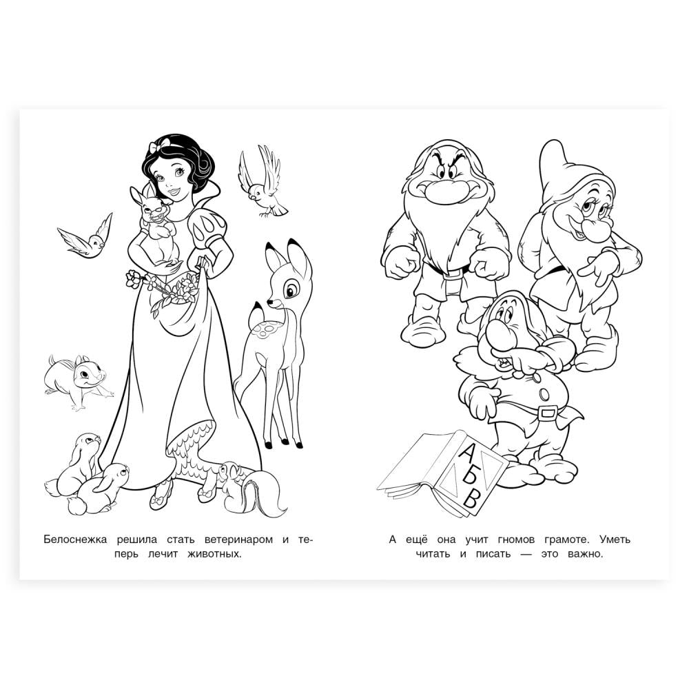 C'est une princesse. Раскраска. 145х210 mm. Скрепка. 16 pièces. Умка в кор.50шт