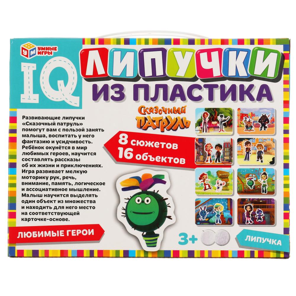 Любимые герои. IQ липучки из пластика. Сказочный патруль Умные игры в кор.20шт