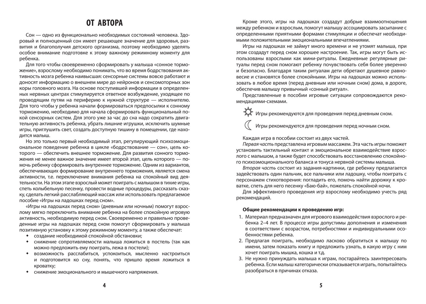 Игры на ладошках перед сном: для хорошего настроения: 2+