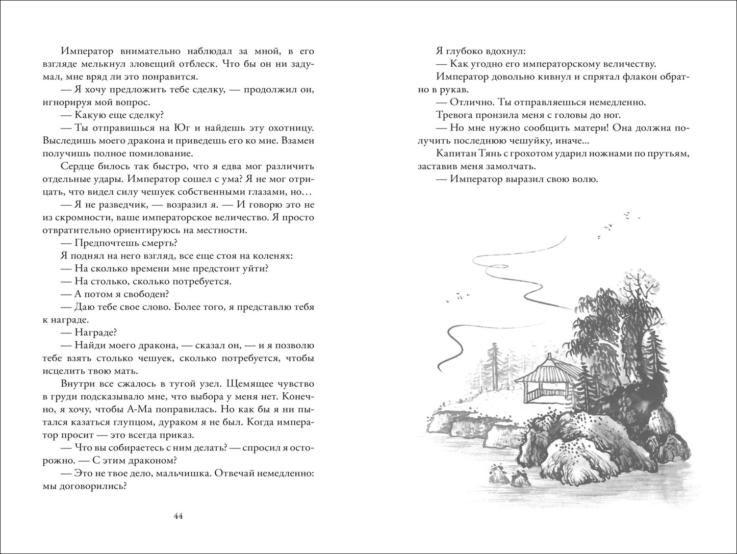 Катрина Кван. Последний дракон Востока. 1. В нитях любви