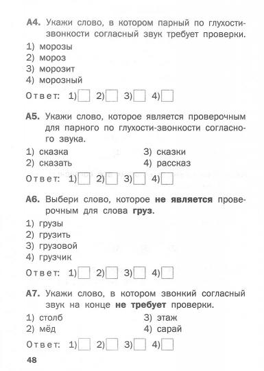 ТТ Русский язык. Тематические тесты. 2 кл (Изд-во ВАКО)