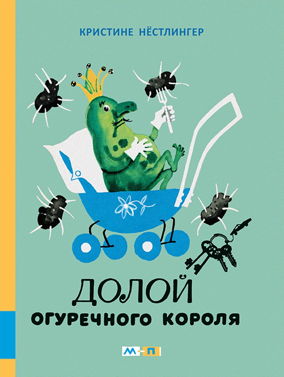 Мелик Пашаев. Долой огуречного короля