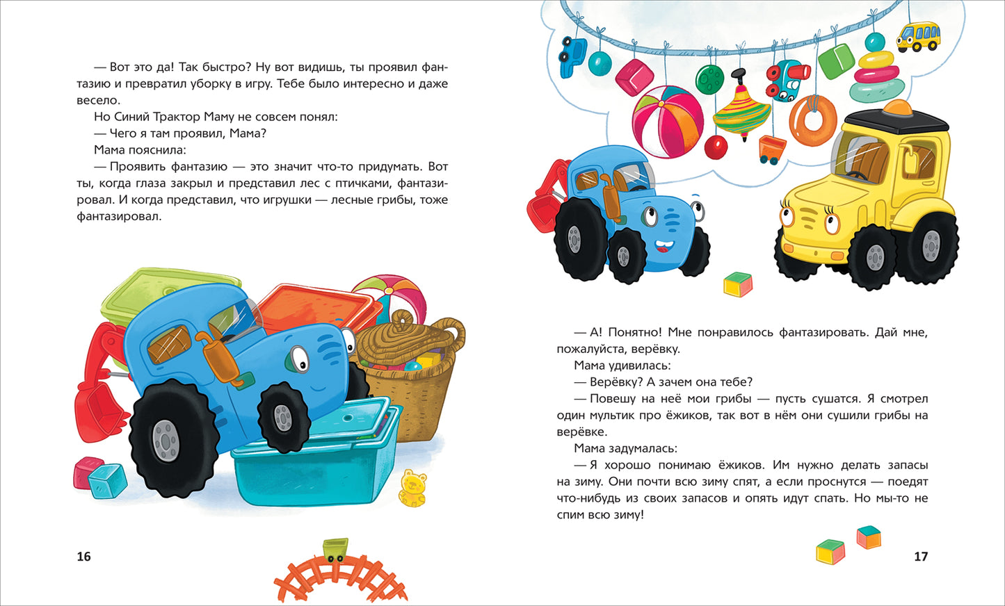 Синий Трактор делает добрые дела