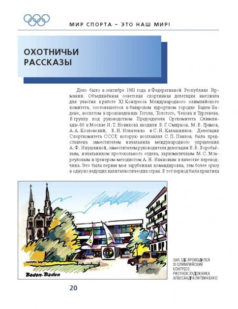 Мир спорта – это наш мир