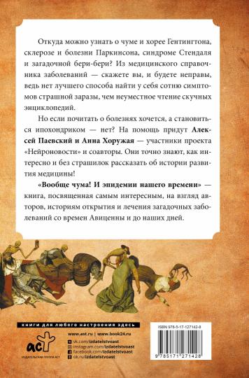 Вообще чума! И эпидемии нашего времени