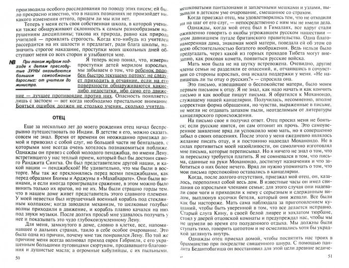 АГП Развитие способности ребенка к самообразованию. Эффект. взаимод. учителя и ученика. Р. Тагор