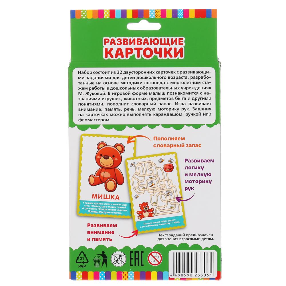 КАРТОЧКИ РАЗВИВАЮЩИЕ "УМНЫЕ ИГРЫ" ПЕРВЫЕ СЛОВА. М.А.ЖУКОВА (32 КАРТОЧКИ, 107Х157ММ) В КОР в кор.32шт
