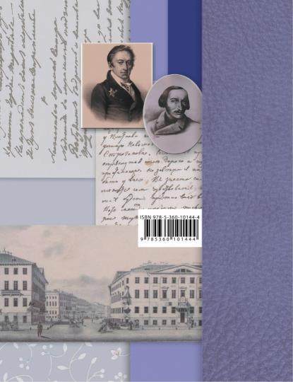 Литература. 8 кл. Учебник Ч.1.