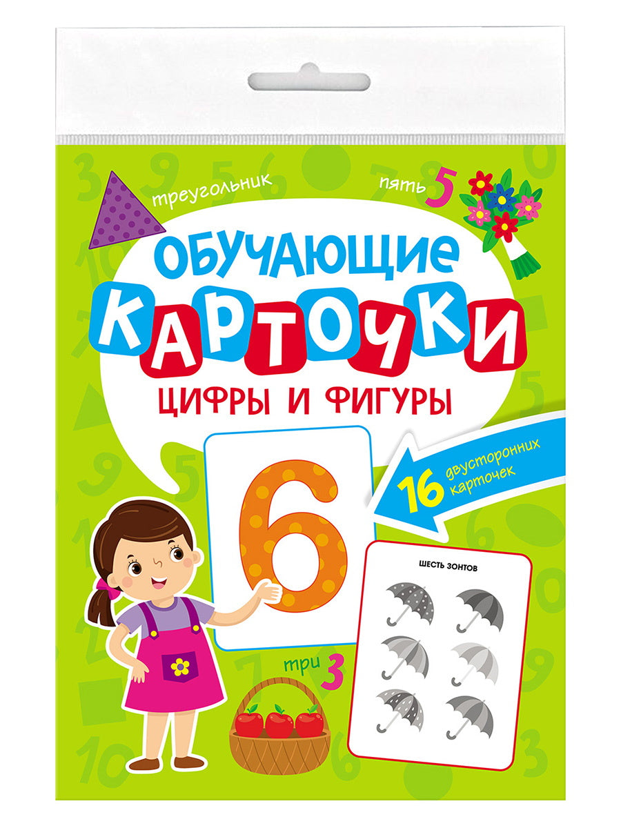 ОБУЧАЮЩИЕ КАРТОЧКИ европодвес. ЦИФРЫ И ФИГУРЫ