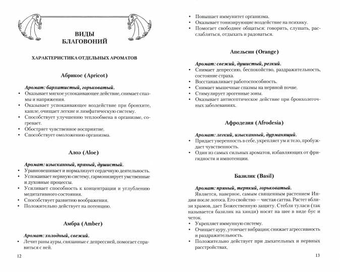 Ароматы в нашей жизни