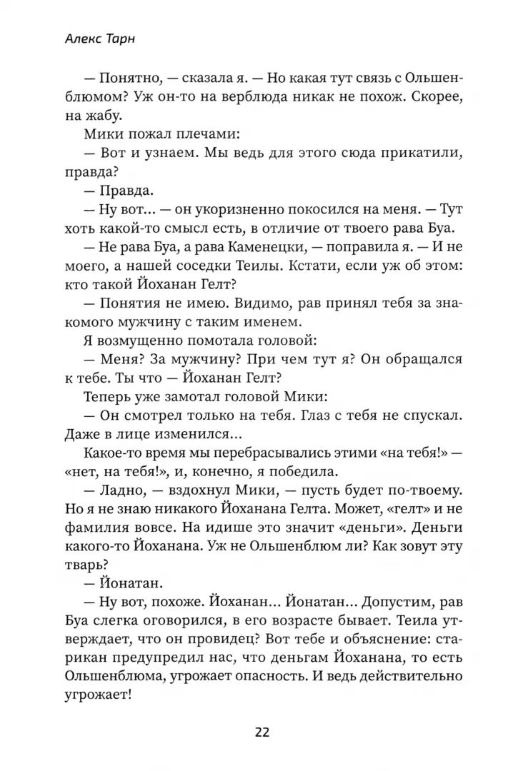 Девушка по имени Йоханан Гелт