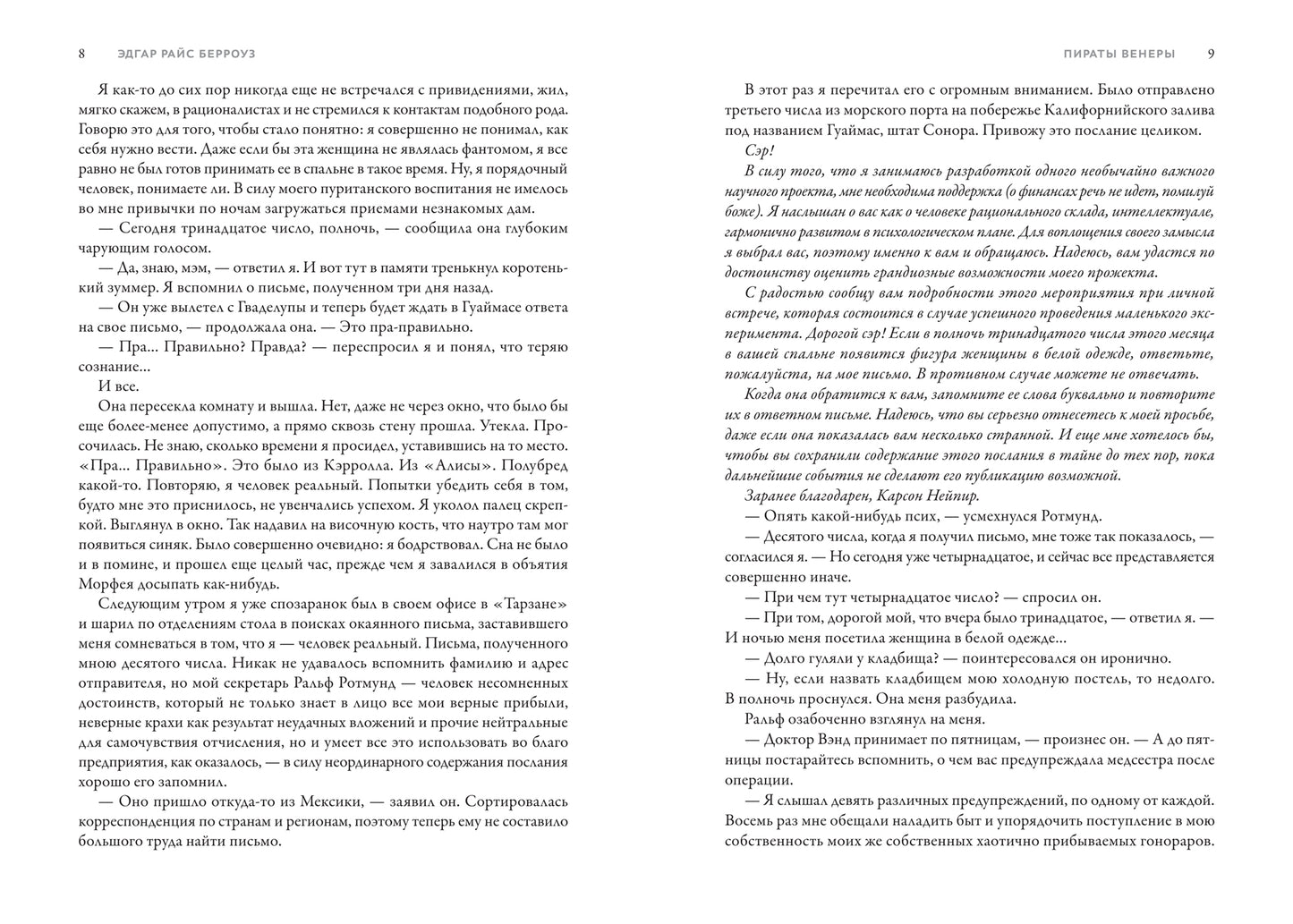 Пираты Венеры: романы