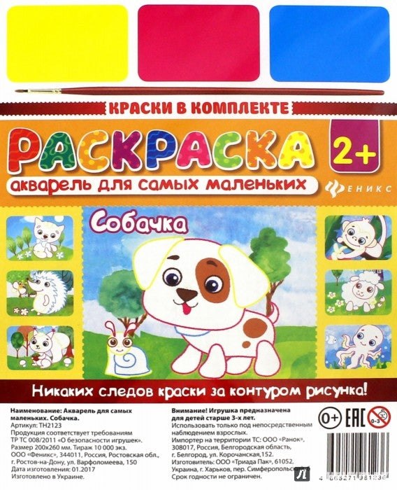 Акварель для самых маленьких.Собачка