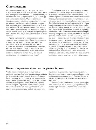 Учебник рисования карандашом и пером