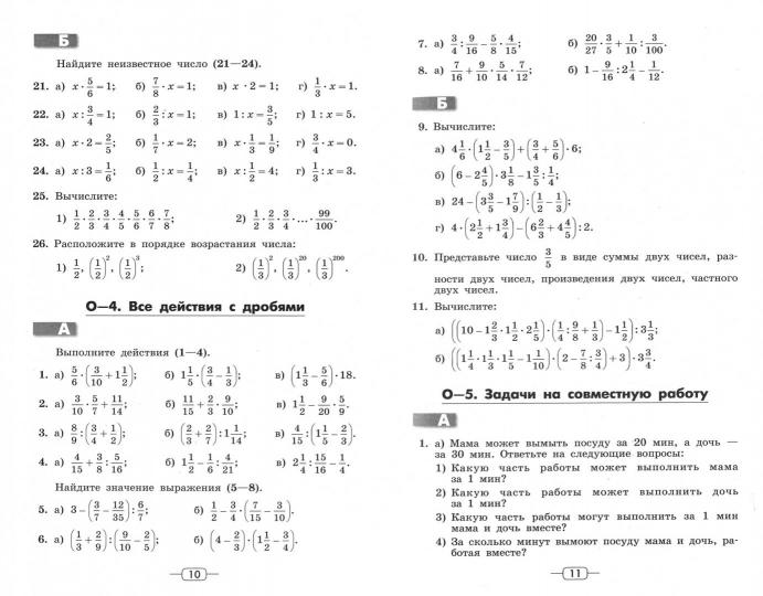 Дорофеев 6 кл. (ФП 2019) Математика. Дидактические материалы