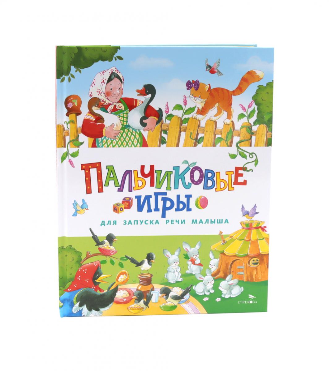 Счастливое детство. Пальчиковые игры для запуска речи малыша