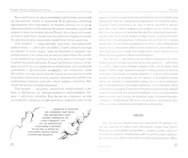 100 способов приручения вида"мужчина обыкновенный"