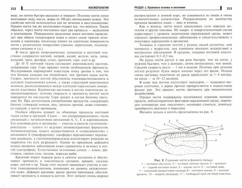 Косметология: учеб.пособие