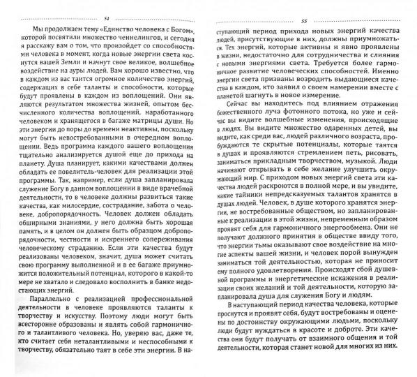 Магнетическая служба Крайона. Уроки Антакараны. Движение к вершинам сознания