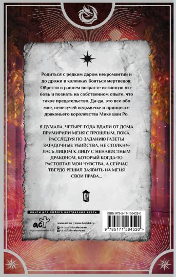 Соблазни меня, дракон!