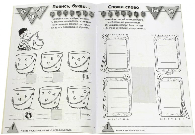 Калейдоскоп игр и заданий. Играем с буквами/5-7