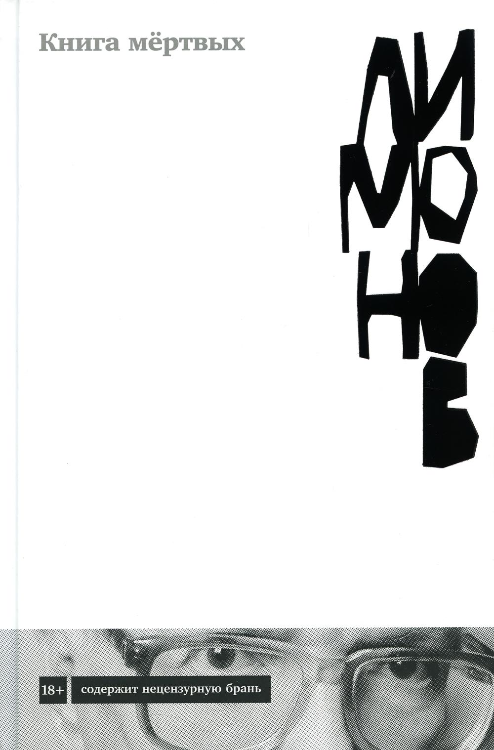 АлП.Книга мёртвых