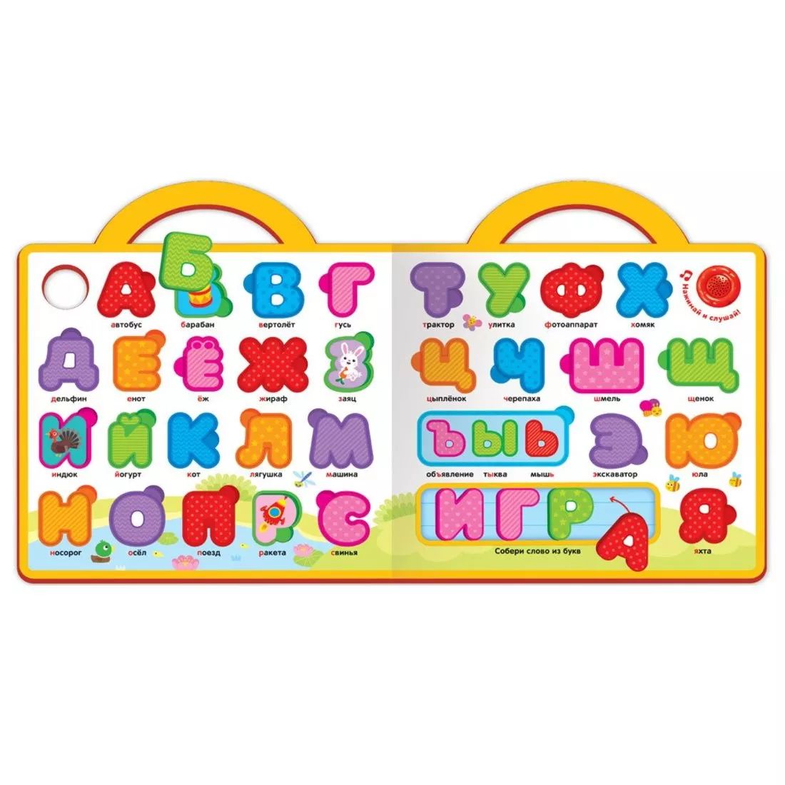Портфельчик Азбука (Музыкальные пазлы)