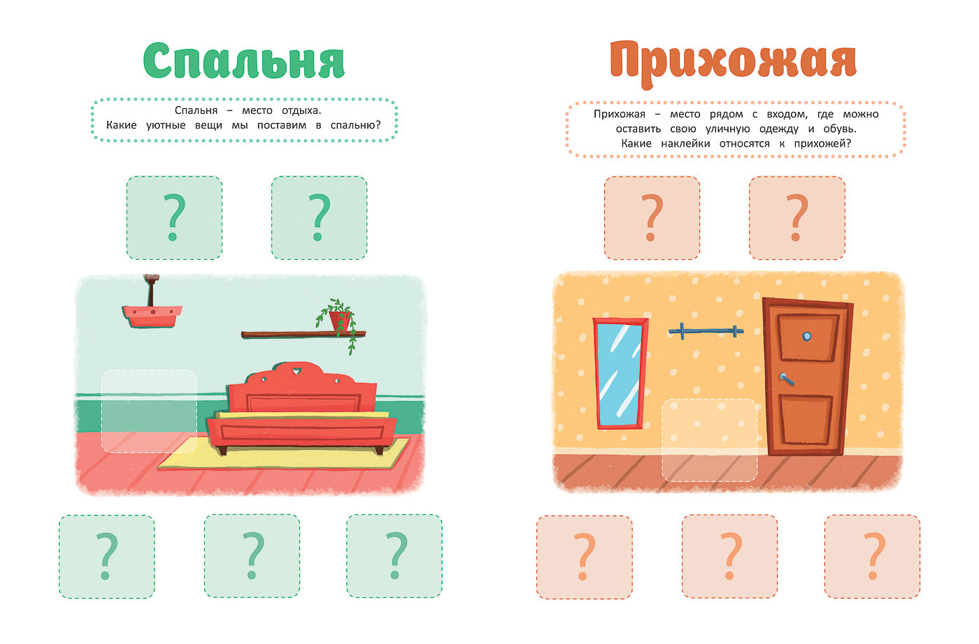 Мой дом: книжка с накл.