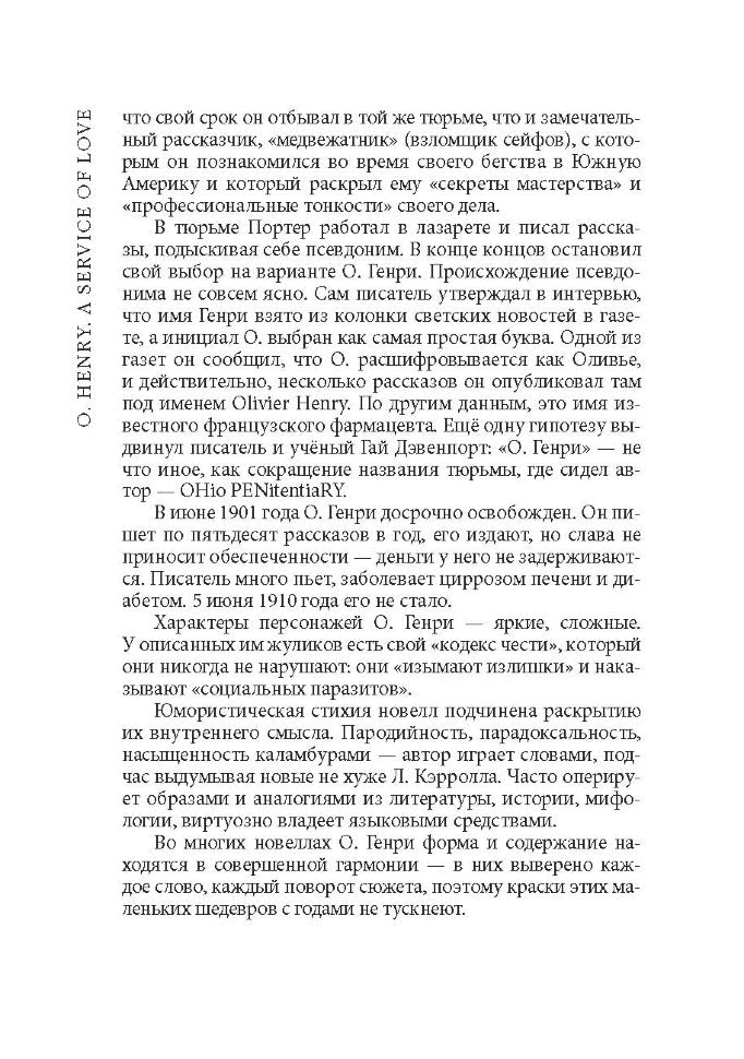 A Service of Love. Stories = Из любви к искусству. Рассказы: книга для чтения на английском языке