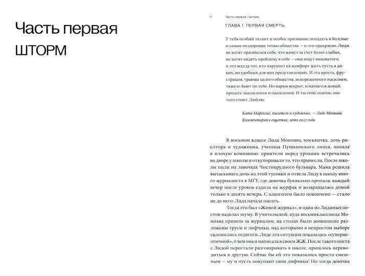 Дом с маяком. О мире, в котором каждый важен