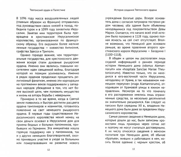 Тевтонский орден в Палестине