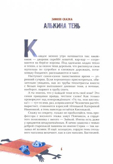 Сказки Елки-Палки